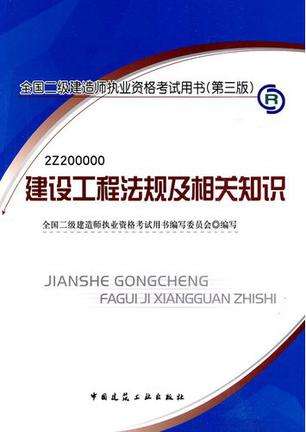 二級建造師水利水電教材下載,二級建造師水利水電 百度網盤 第2張 二級建造師水利水電教材下載,二級建造師水利水電 百度網盤 第2張