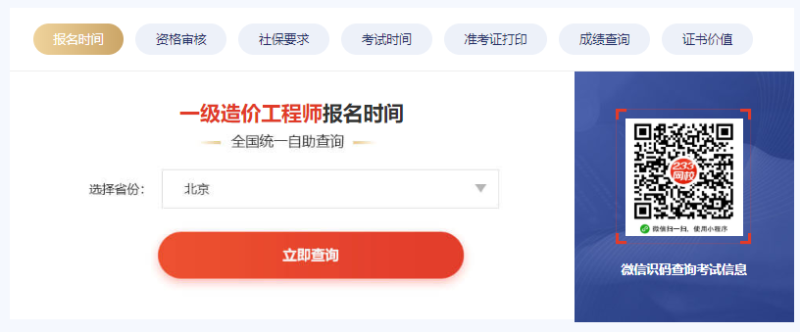 造價(jià)工程師報(bào)名官網(wǎng)造價(jià)工程師報(bào)考指導(dǎo)中心  第1張