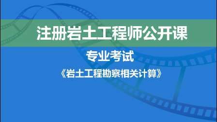 全國勘察注冊巖土工程師,勘察注冊巖土工程師工作辛苦吧  第1張