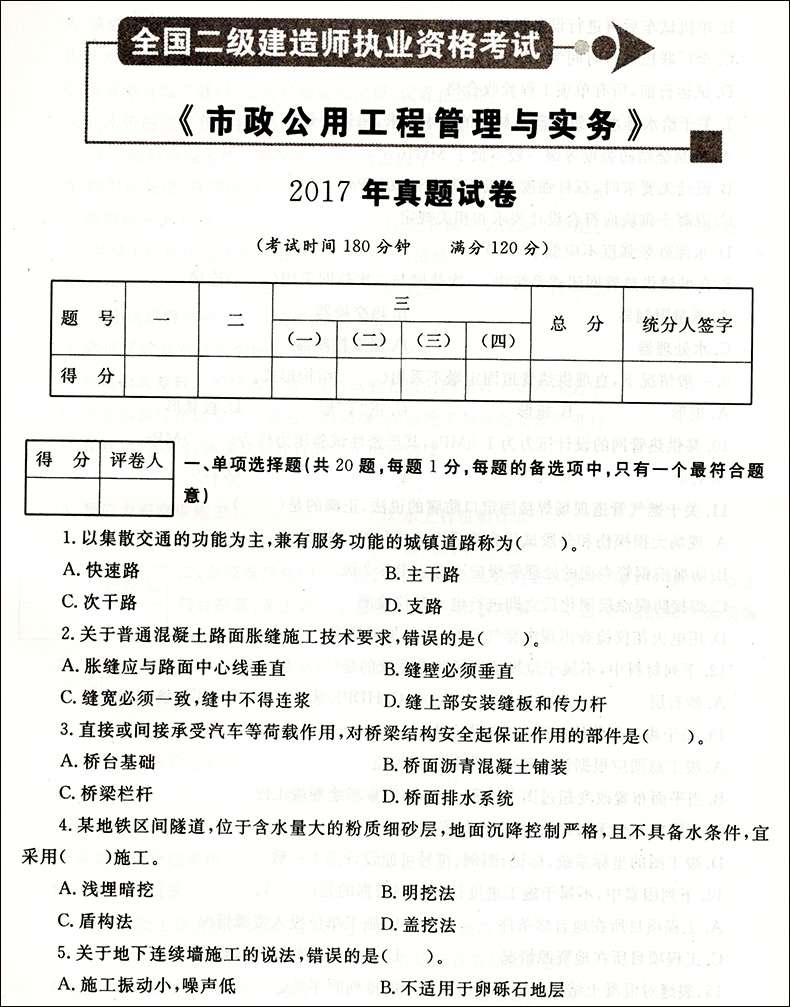 考市政二級建造師需要看什么書籍,考市政二級建造師需要看什么書 第1張 考市政二級建造師需要看什么書籍,考市政二級建造師需要看什么書 第1張