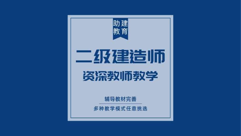 二級建造師輔導機構有哪些,二級建造師考前輔導班  第1張