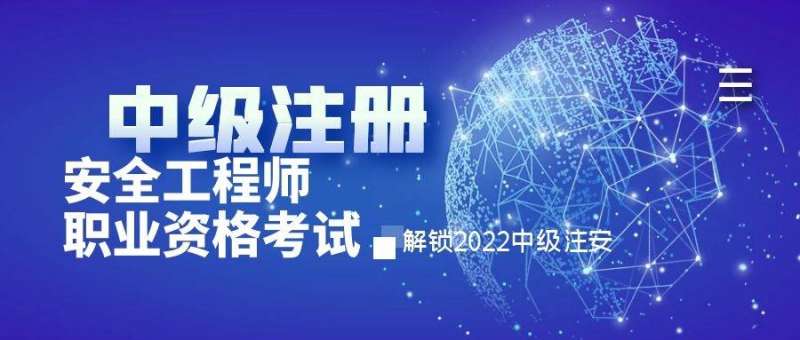 注冊安全工程師培訓(xùn)機(jī)構(gòu)哪個好,注冊安全工程師培訓(xùn)機(jī)構(gòu)哪個好一點(diǎn)  第2張