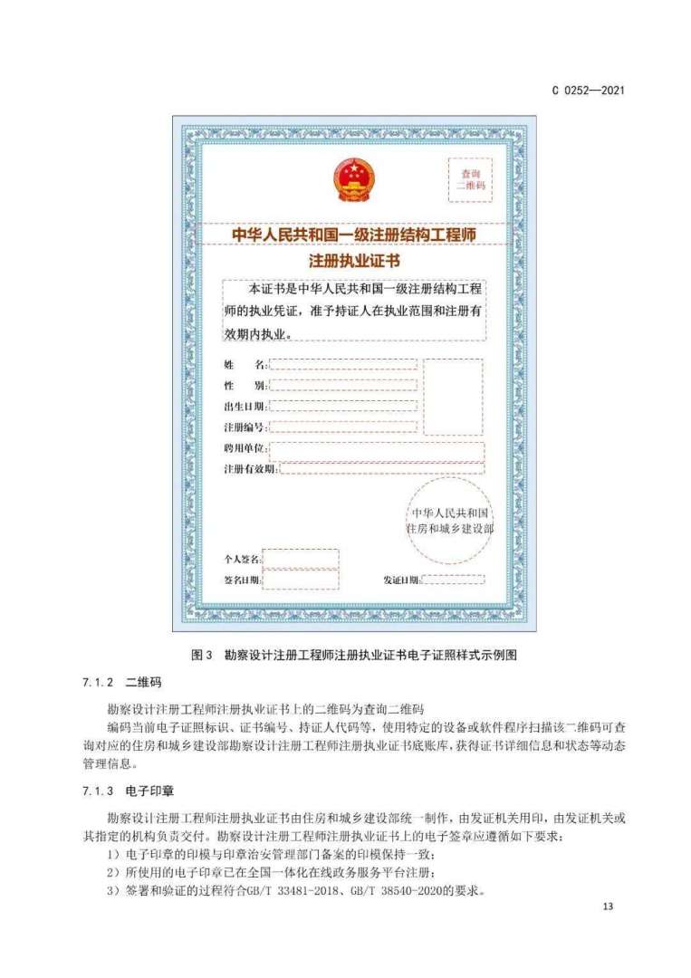 二級注冊結構工程師考試規范,二級注冊結構工程師  第2張