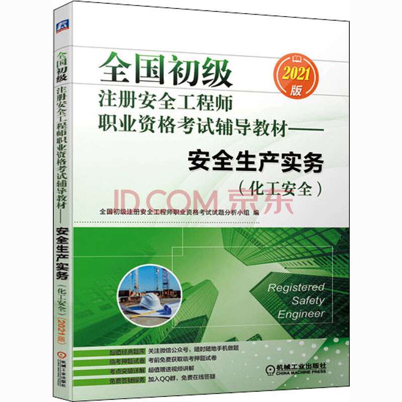 注冊安全工程師教材在哪買注冊安全工程師考試資料哪里買 第1張 注冊安全工程師教材在哪買注冊安全工程師考試資料哪里買 第1張