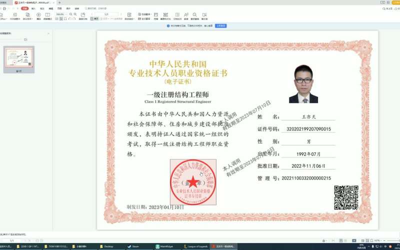 二級注冊結構工程師注冊二級注冊結構工程師注冊證書  第2張