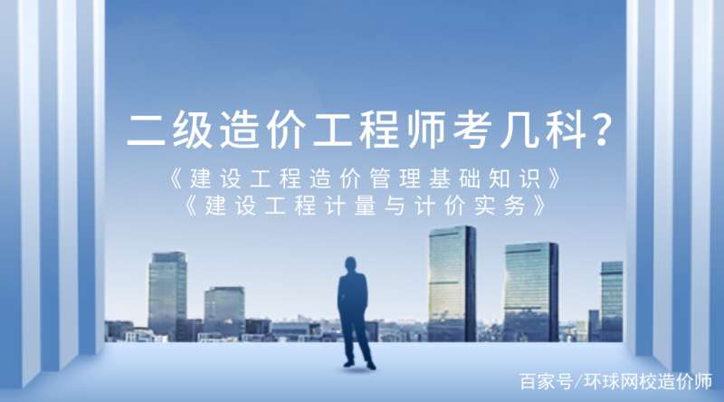 助理造價(jià)工程師好考嗎助理造價(jià)工程師有什么用 第1張 助理造價(jià)工程師好考嗎助理造價(jià)工程師有什么用 第1張