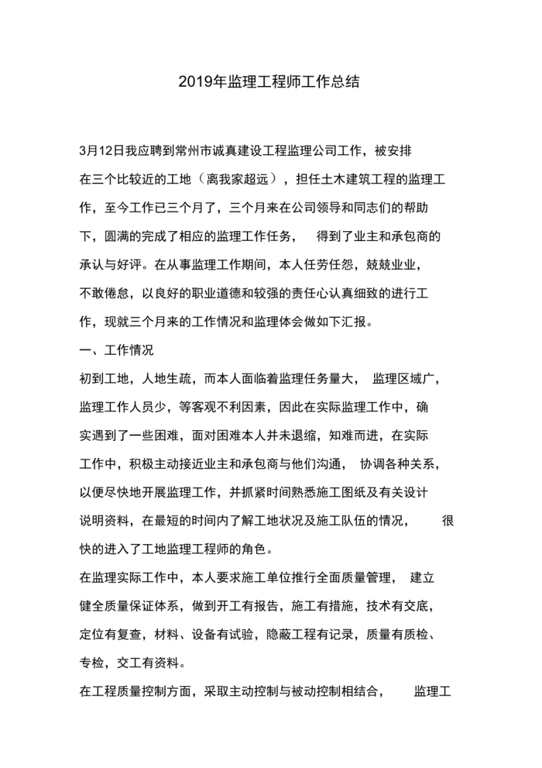 監理工程師工作評價,監理工程師工作評價標準  第1張