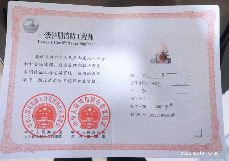 蘭州注冊消防工程師,蘭州一級注冊消防工程師招聘  第1張