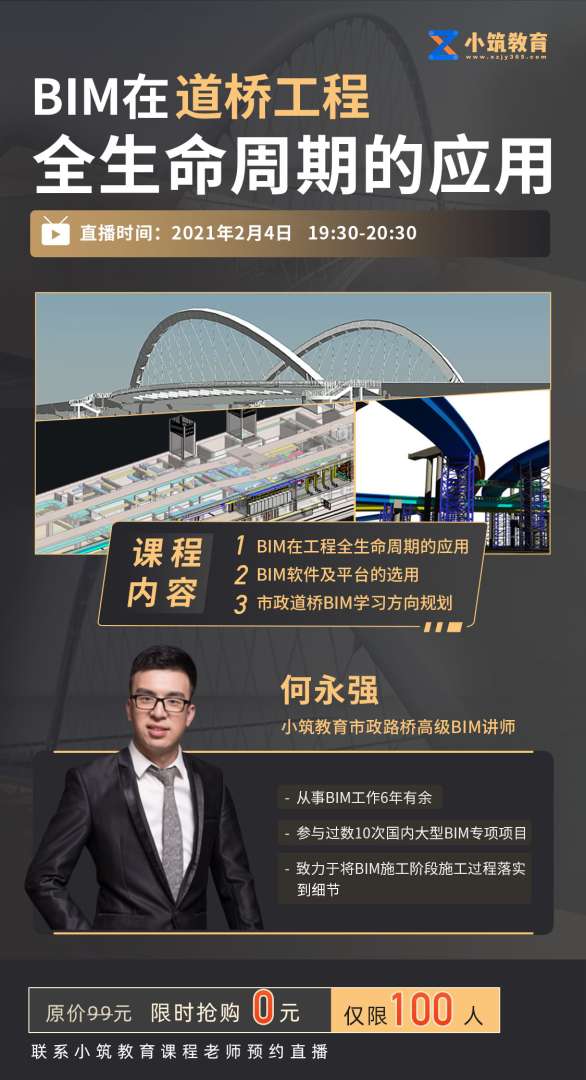 bim道橋工程師招聘信息bim道橋工程師招聘  第2張