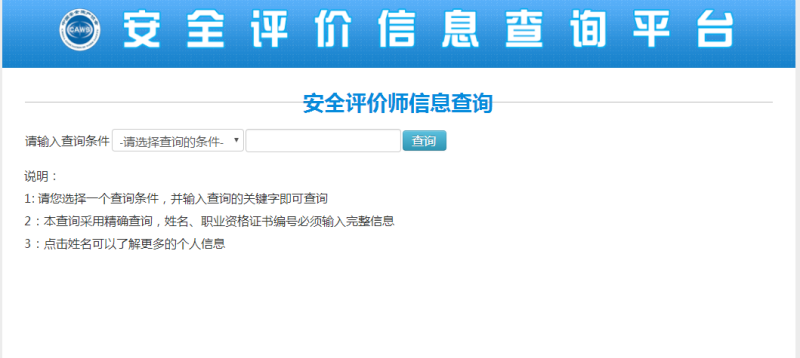 安全工程師注冊查詢入口,安全工程師注冊查詢  第1張