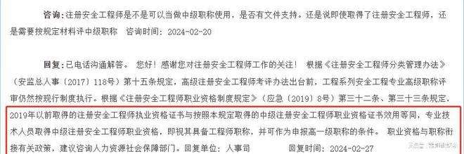 福建注冊安全工程師可以評職稱嗎注冊安全工程師報(bào)名時(shí)間2021福建  第2張