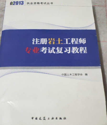 巖土工程師實務手冊內容,巖土工程師實務手冊 第2張 巖土工程師實務手冊內容,巖土工程師實務手冊 第2張