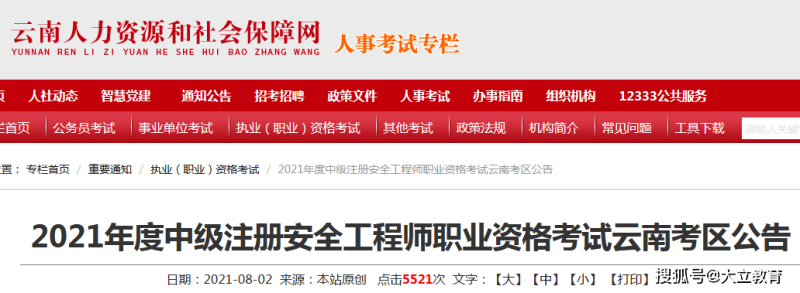 2021注冊(cè)安全工程師報(bào)名2021注冊(cè)安全工程師報(bào)名時(shí)間山西  第2張