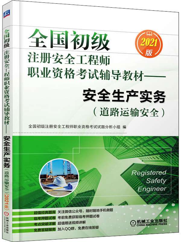 安全工程師買哪種教材好安全工程師學(xué)習(xí)教材 第2張 安全工程師買哪種教材好安全工程師學(xué)習(xí)教材 第2張