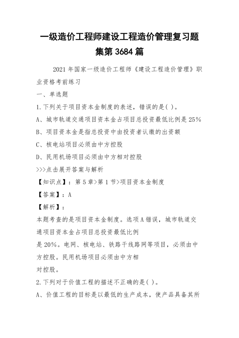 造價工程師試題及答案,造價工程師復習題  第1張