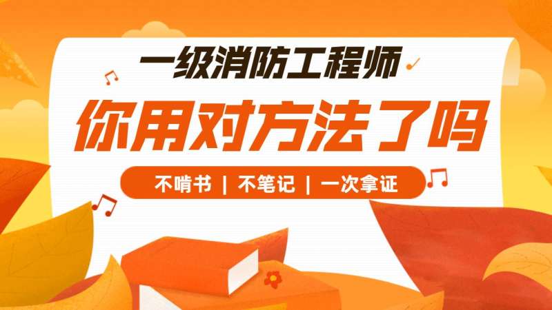 消防工程師知乎消防工程師到底好不好  第1張