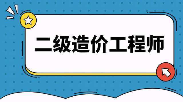 造價工程師報名時間2021官網造價工程師報名入口  第1張