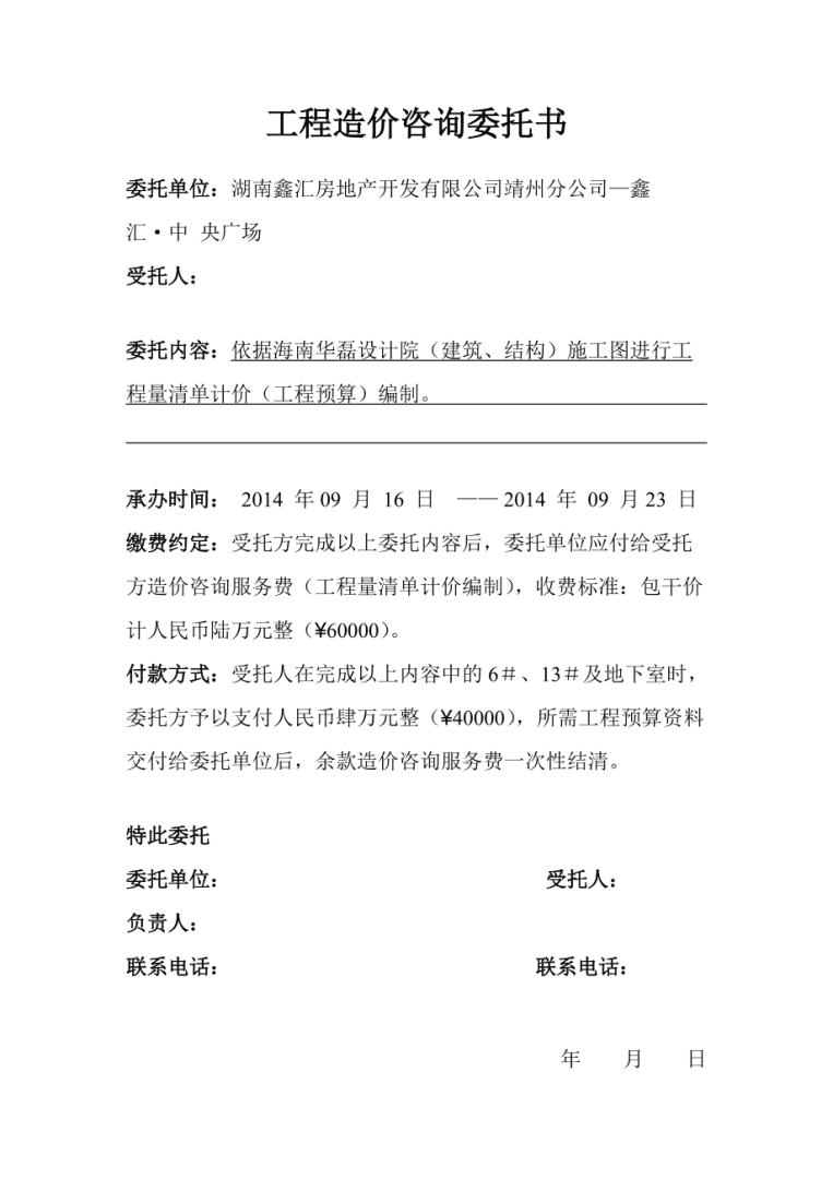 專業(yè)監(jiān)理師授權(quán)委托書范本專業(yè)監(jiān)理工程師委托書 第1張 專業(yè)監(jiān)理師授權(quán)委托書范本專業(yè)監(jiān)理工程師委托書 第1張