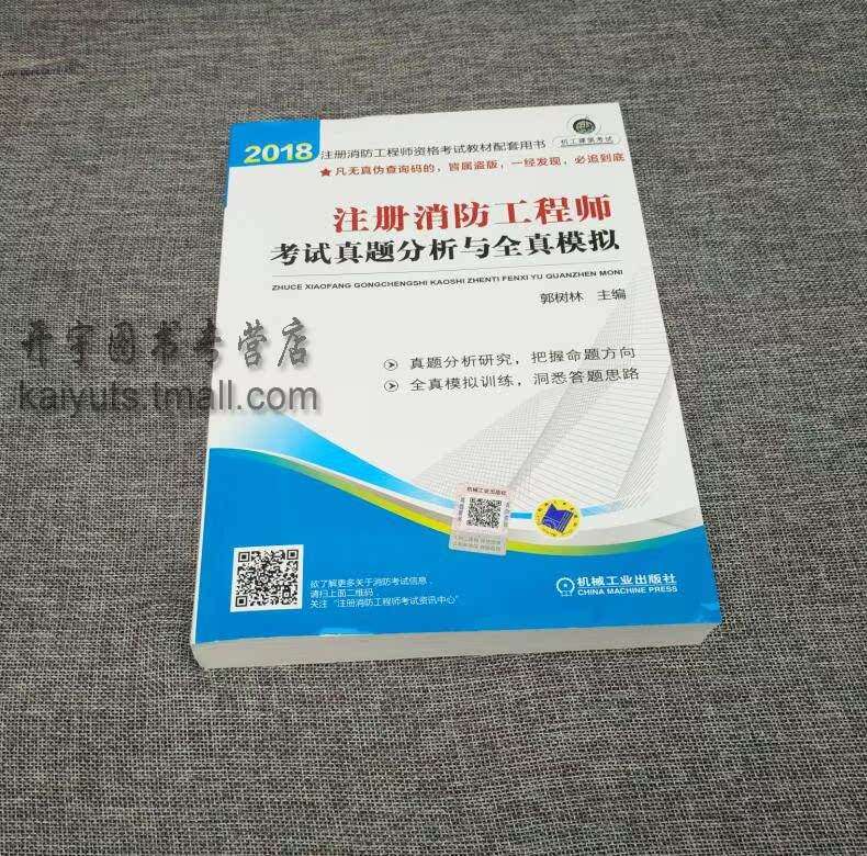 2018消防工程師考試試題2018消防工程師科目考試時間  第1張