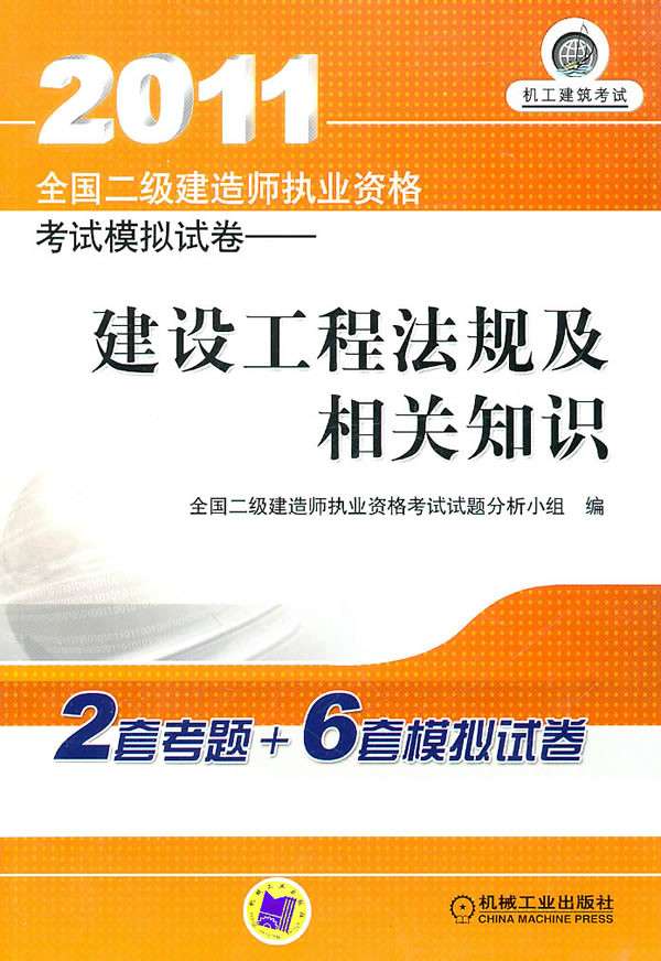 二級建造師相關書籍二級建造師相關書籍電子版  第2張