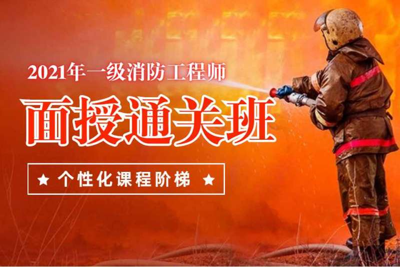 消防工程師證分幾級(jí)消防工程師證分多少級(jí)  第1張