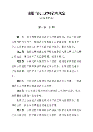 注冊消防工程師制度,注冊消防工程師制度暫行規定  第1張