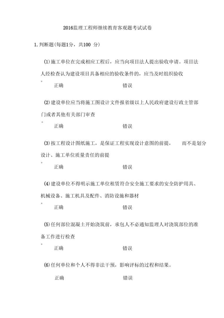 監理工程師2016真題,2016監理工程師案例分析真題  第1張