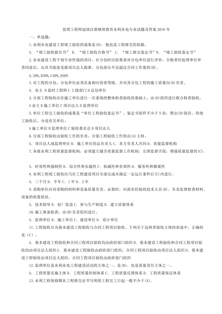 監理工程師2016真題,2016監理工程師案例分析真題  第2張