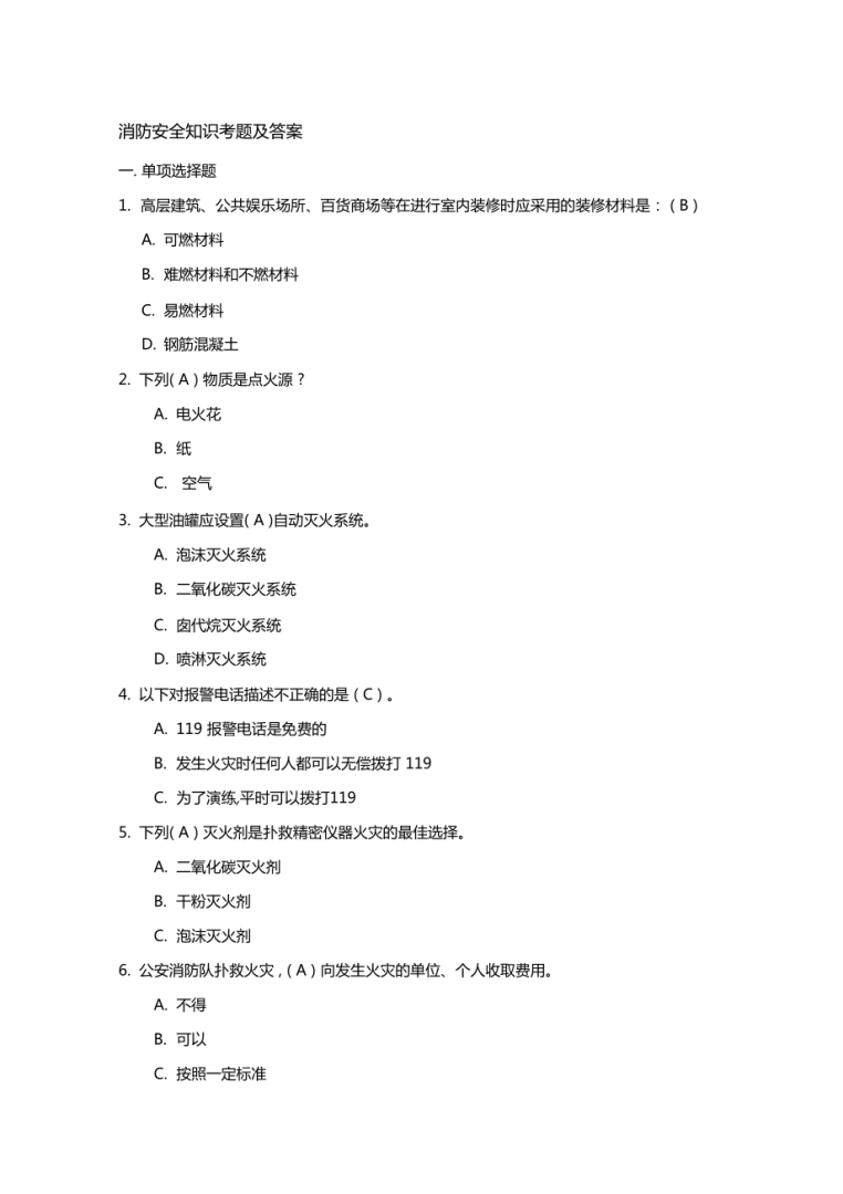 消防工程師歷年報名人數,歷屆消防工程師考試題 第2張 消防工程師歷年報名人數,歷屆消防工程師考試題 第2張