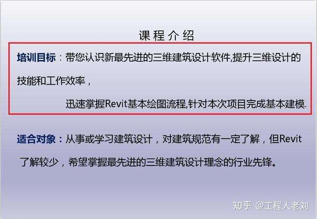土建bim工程師速成教程土建bim工程師速成教程視頻  第2張
