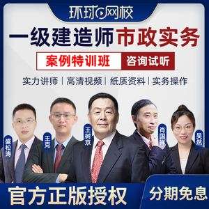 一級建造師環球和嗨學網哪個好一級建造師環球  第1張