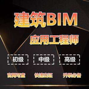 阜陽(yáng)bim裝配式工程師bim+裝配式工程師招聘  第1張