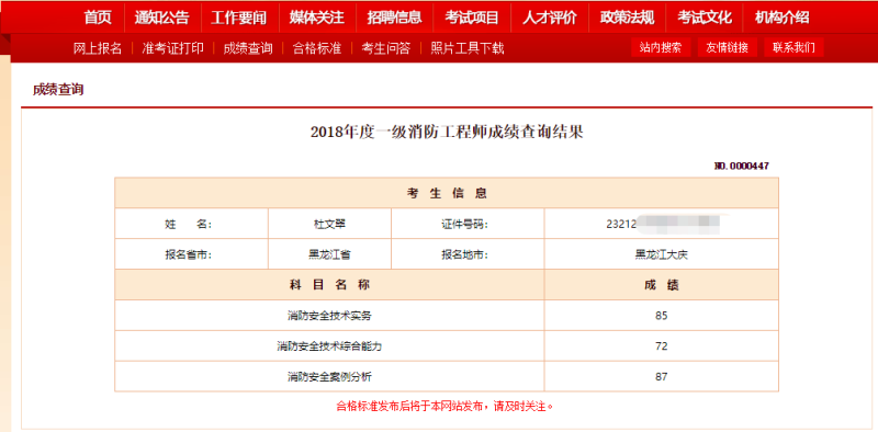 消防工程師注冊網站消防工程師注冊網站登錄 第2張 消防工程師注冊網站消防工程師注冊網站登錄 第2張