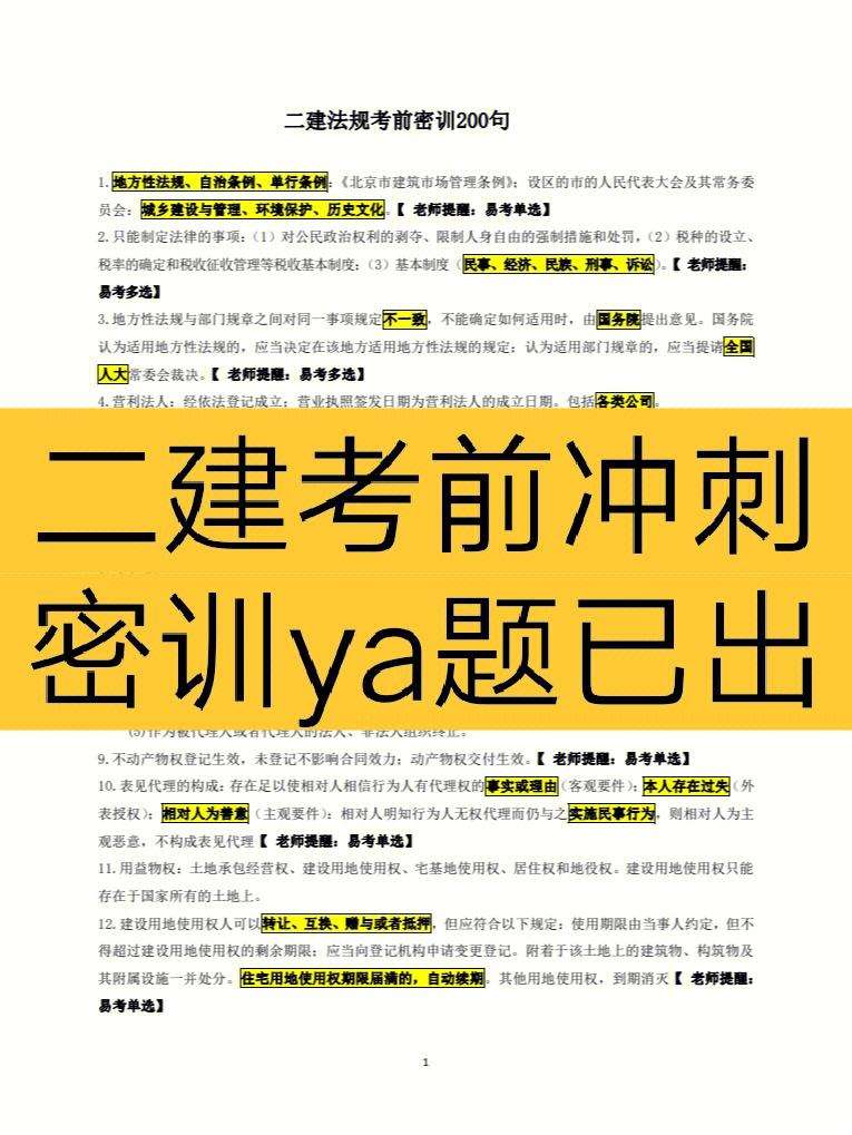 一級建造師押題,一級建造師押題資料  第2張