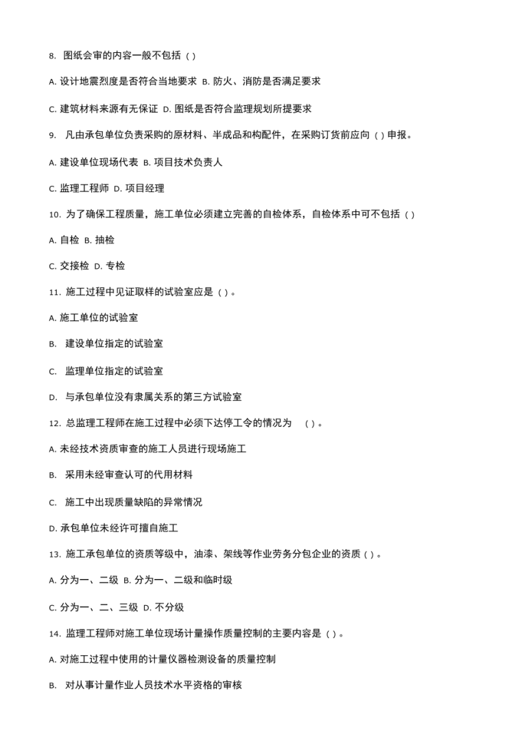 監理2021工程師考試題目及答案,最新監理工程師考試真題 第1張 監理2021工程師考試題目及答案,最新監理工程師考試真題 第1張