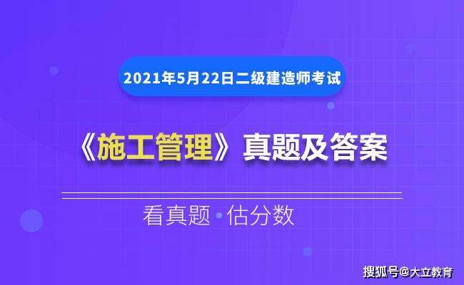 機電二級建造師題目二級建造師機電真題解析  第1張