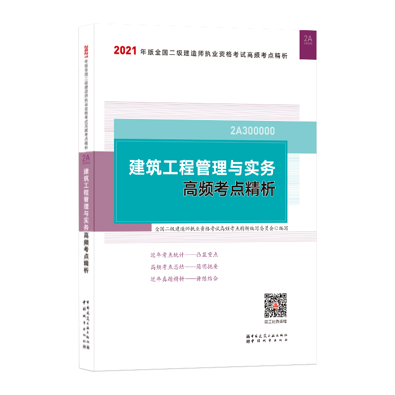 二級建造師要看什么書,二級建造師需要看什么書籍  第2張