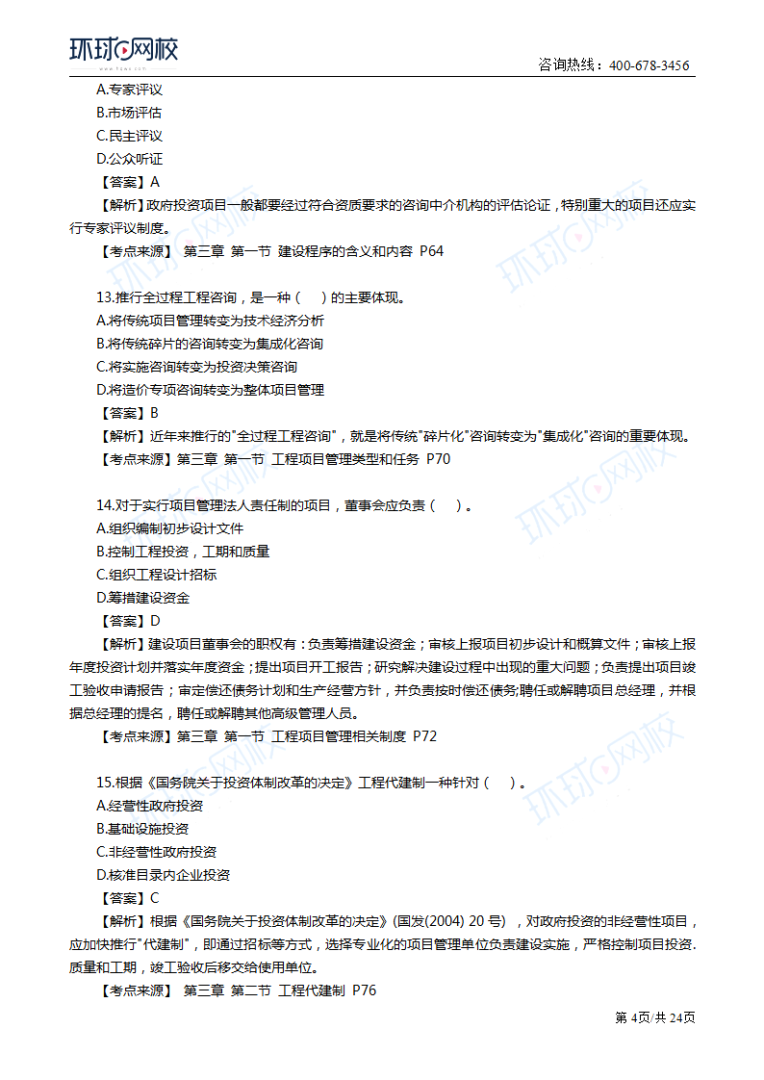 2014造價工程師考試時間,2014造價工程師真題 第2張 2014造價工程師考試時間,2014造價工程師真題 第2張