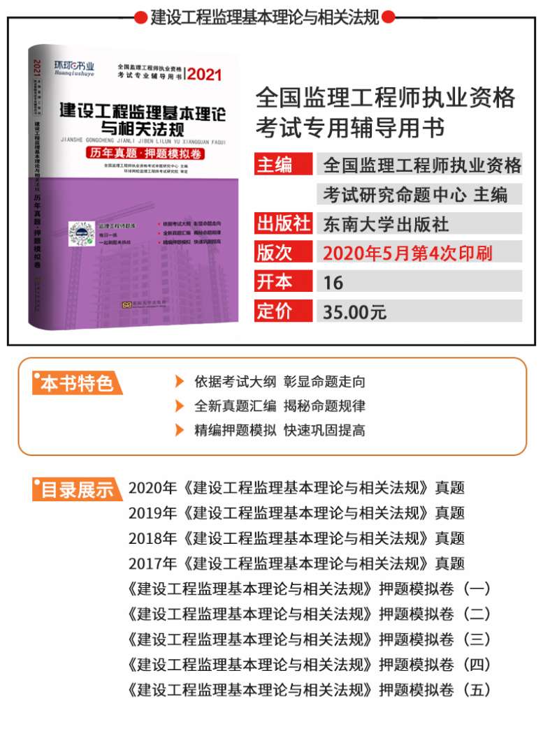 監(jiān)理工程師考試押題,監(jiān)理工程師考試押題案例  第1張