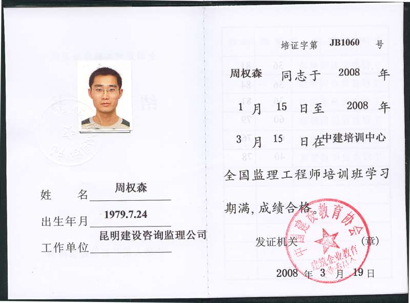 關于交通部監理工程師注冊的信息  第2張