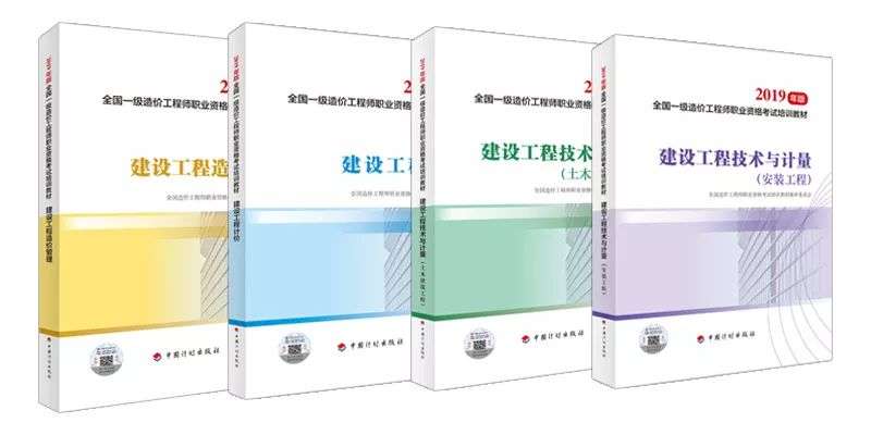 2019造價師教材百度網盤,2019年造價工程師教材  第1張