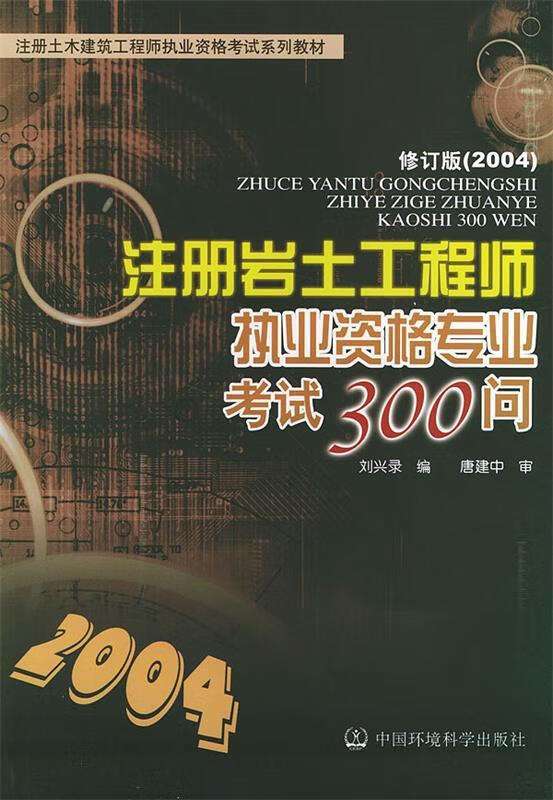 注冊(cè)巖土工程師要買哪些書注冊(cè)巖土工程師考試書籍  第1張