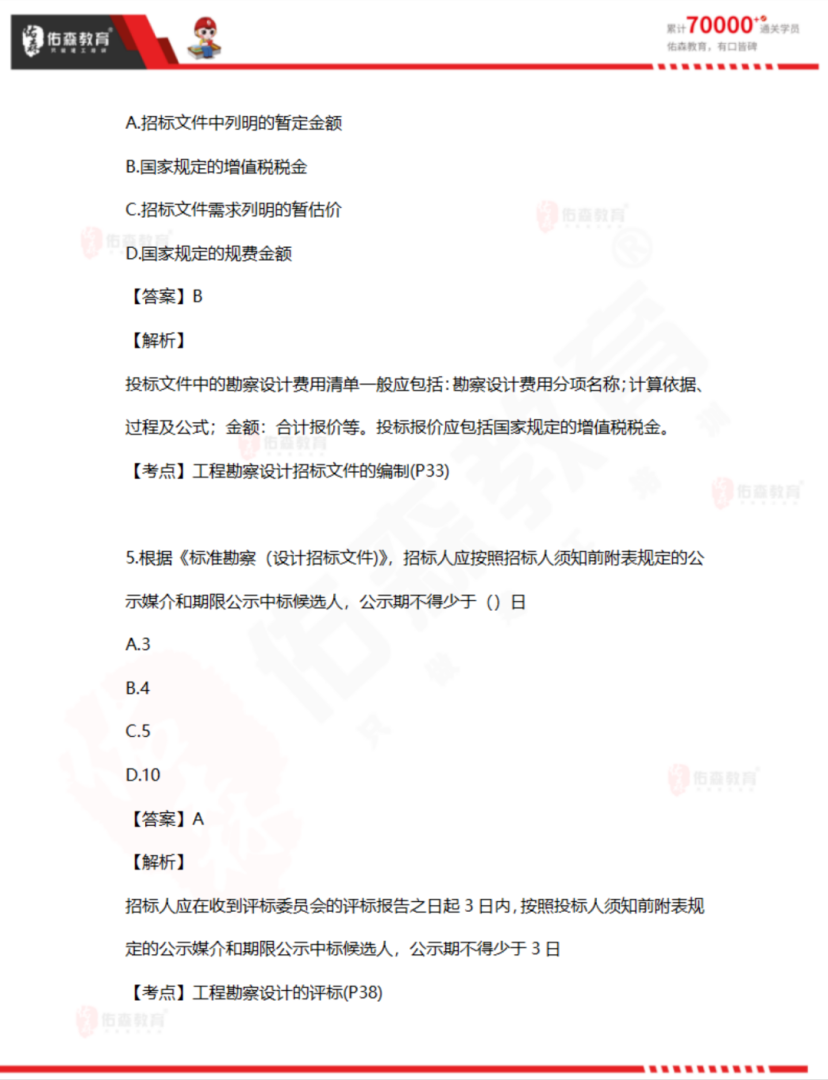 監理工程師考題類型監理工程師考題  第1張