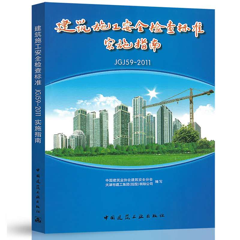 建筑施工安全檢查標準是強制性國家標準嗎,建筑施工安全檢查標準 第1張 建筑施工安全檢查標準是強制性國家標準嗎,建筑施工安全檢查標準 第1張