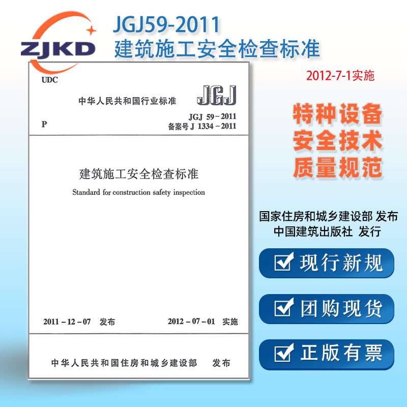 建筑施工安全檢查標準是強制性國家標準嗎,建筑施工安全檢查標準 第2張 建筑施工安全檢查標準是強制性國家標準嗎,建筑施工安全檢查標準 第2張