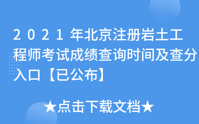 注冊巖土工程師報名查社保嗎注冊巖土工程師考試查社保嗎 第1張 注冊巖土工程師報名查社保嗎注冊巖土工程師考試查社保嗎 第1張