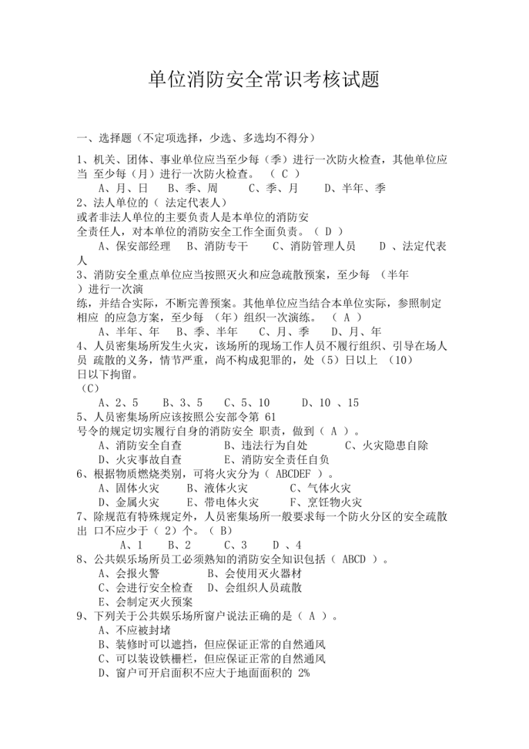 一級消防工程師試卷,一級消防工程師試卷分數  第1張