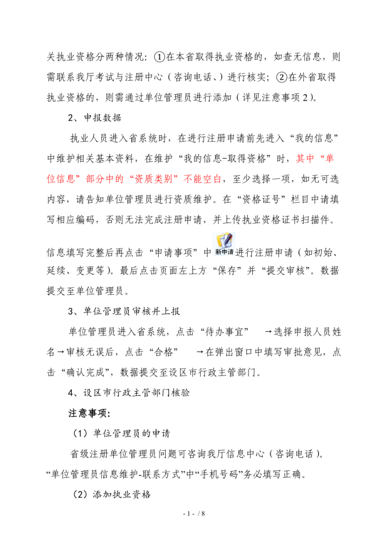 注冊造價工程師注冊流程,注冊造價工程師注冊流程及時間  第2張