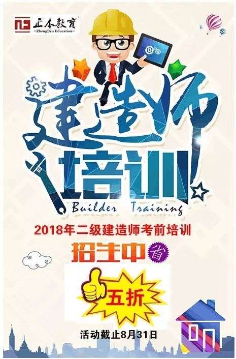 二級建造師視頻課程免費,二級建造師教學視頻 第2張 二級建造師視頻課程免費,二級建造師教學視頻 第2張