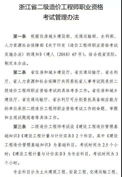 注冊造價工程師注冊管理辦法造價工程師注冊管理辦法 住房和城鄉建設部  第1張